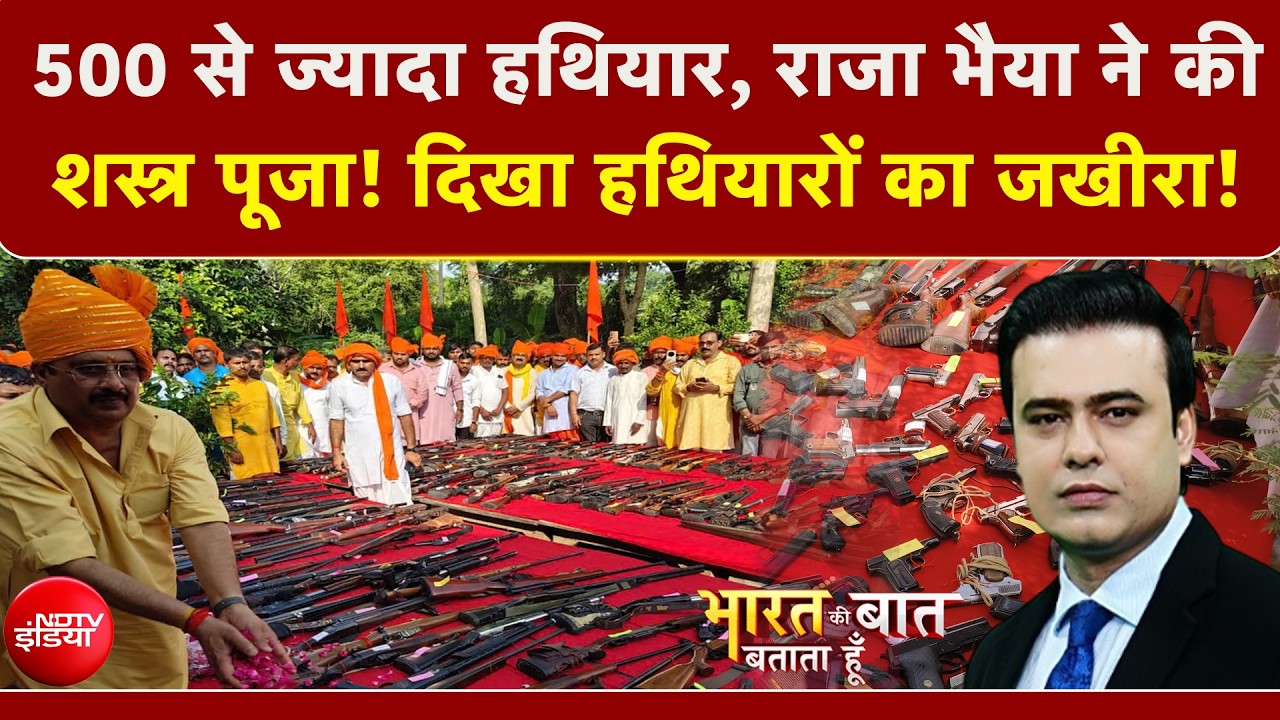 Syed Suhail | Dussehra 2026 | UP News : 500 हथियारों के साथ राजा भैया की शस्त्र पूजा! | Kunda MLA