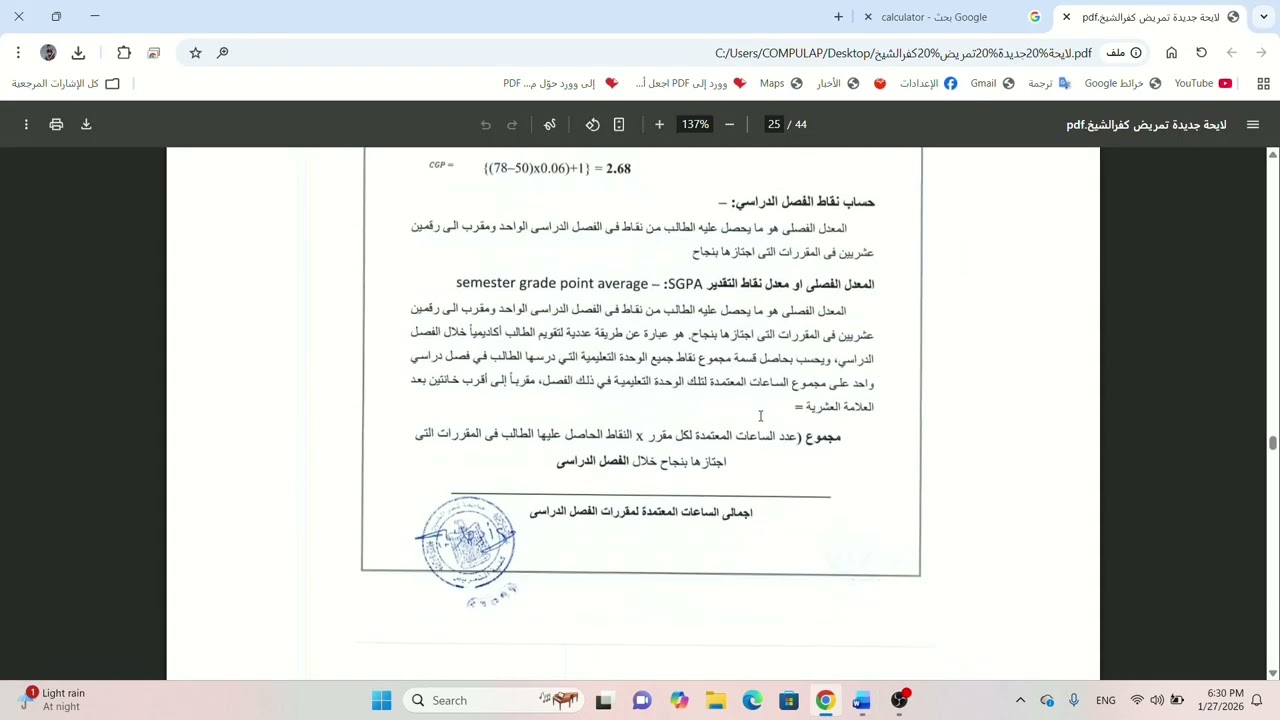 طريقة حساب ال GPA التراكمي كل ترم بنظام الساعات المعتمدة🤍