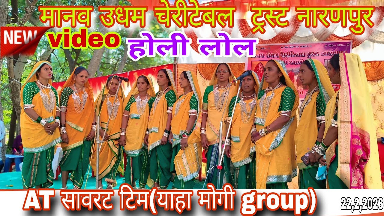 सावरट टिम(याहा मोगी group)Aadivasi संस्कृति रीतिरिवाज 22,2,2026