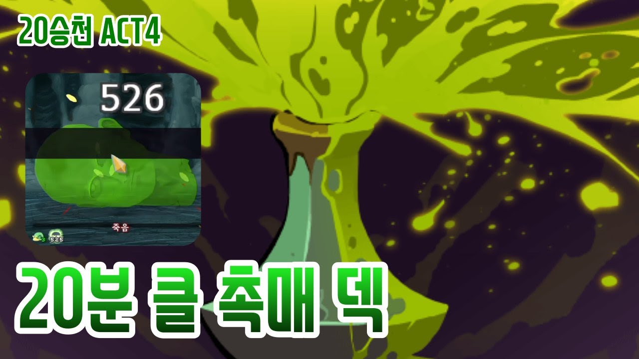 순식간에 등반하는 촉매사일 {Slay the Spire} {슬레이 더 스파이어}