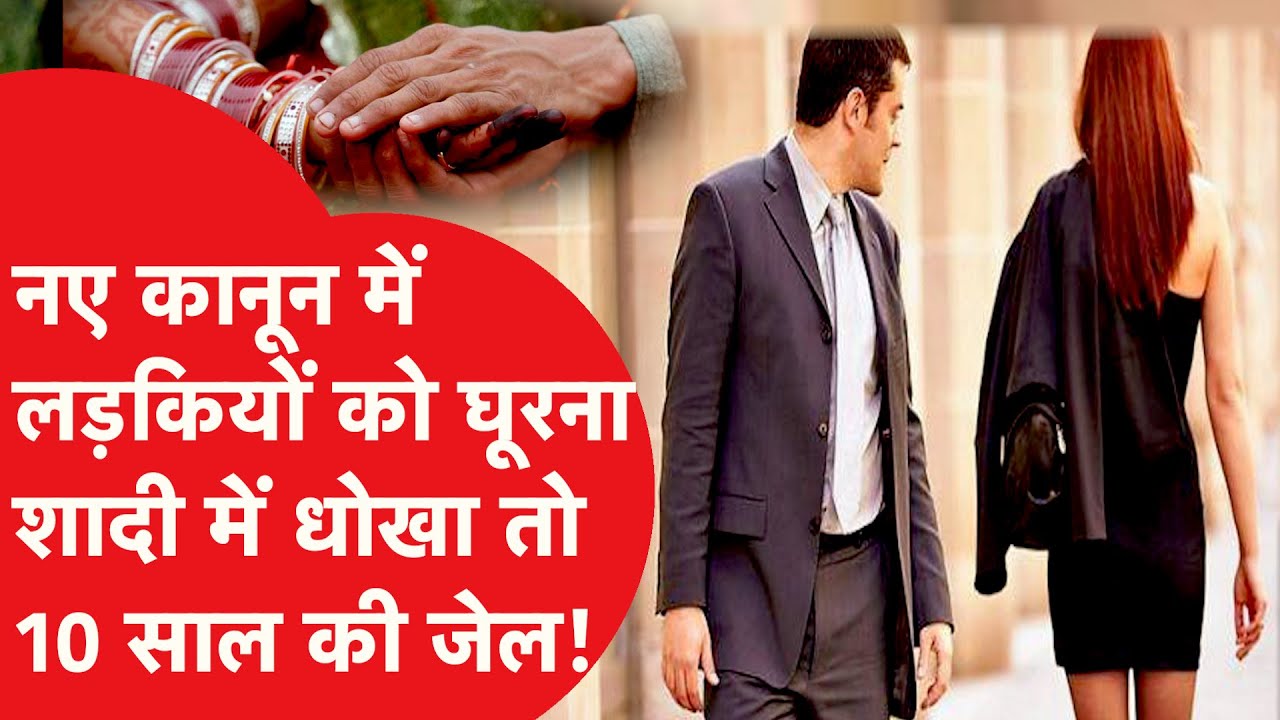 New BNS Rule: शादी का झांसा, लव-सेक्स और पोर्न दिखाना...नए नियम में महिलाओं के लिए इतने नियम बदल गए!