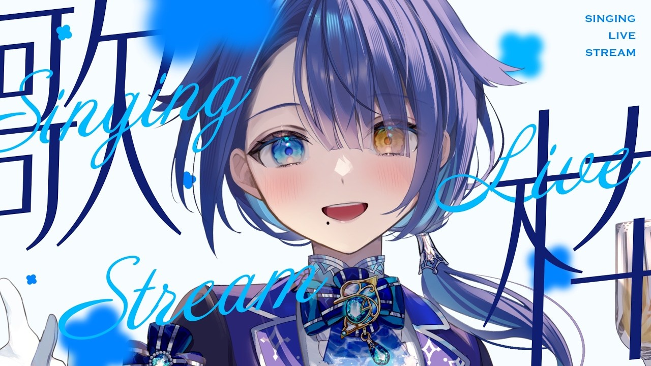 【 #歌枠 / #karaoke 】ボカロ＆アニソン中心歌枠🎵🐬よろしければ一曲いかがですか.o○【 #彼誰海澄 / #新人VTuber 】
