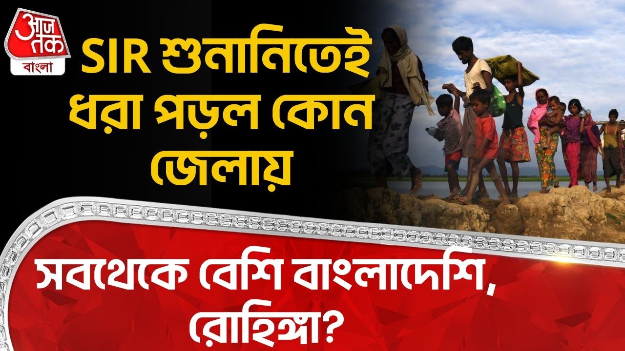 SIR শুনানিতেই ধরা পড়ল কোন জেলায় সবথেকে বেশি Bangladeshi, Rohingya? | Bengal SIR News | PN