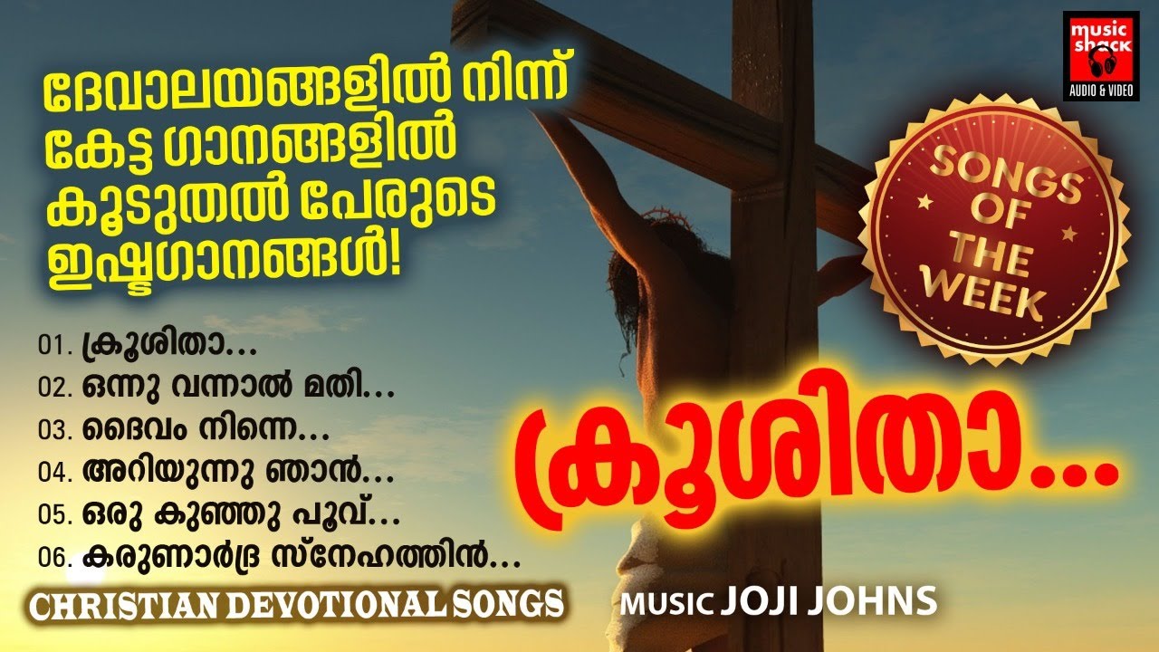 Songs Of The Week | Manoj Christy| Christian Devotional Songs Malayalam | Joji Johns| Christian Song