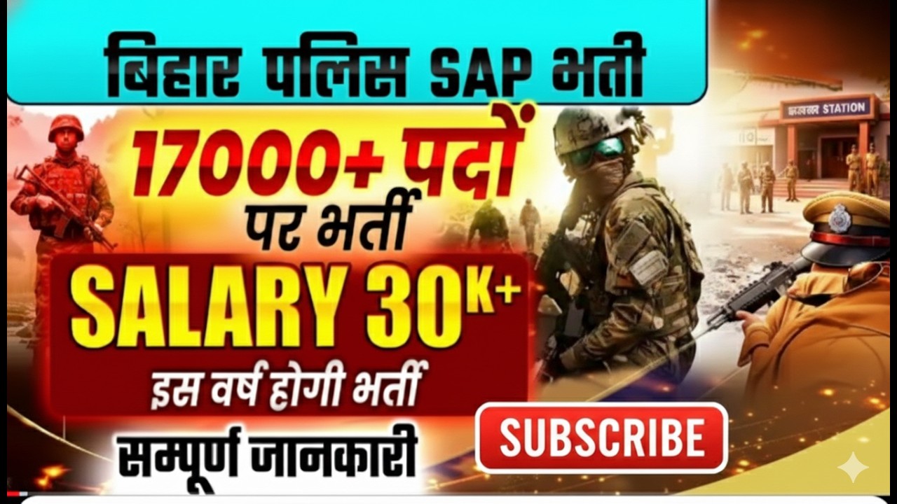 Bihar Police Special Branch Constable New Vacancy 2026 | बिहार पुलिस नई भर्ती 🚨