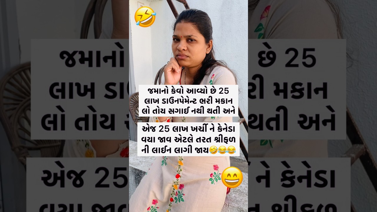😝😆😂 #shorts #ytshorts #gujraticomedy #riddhikotadiya