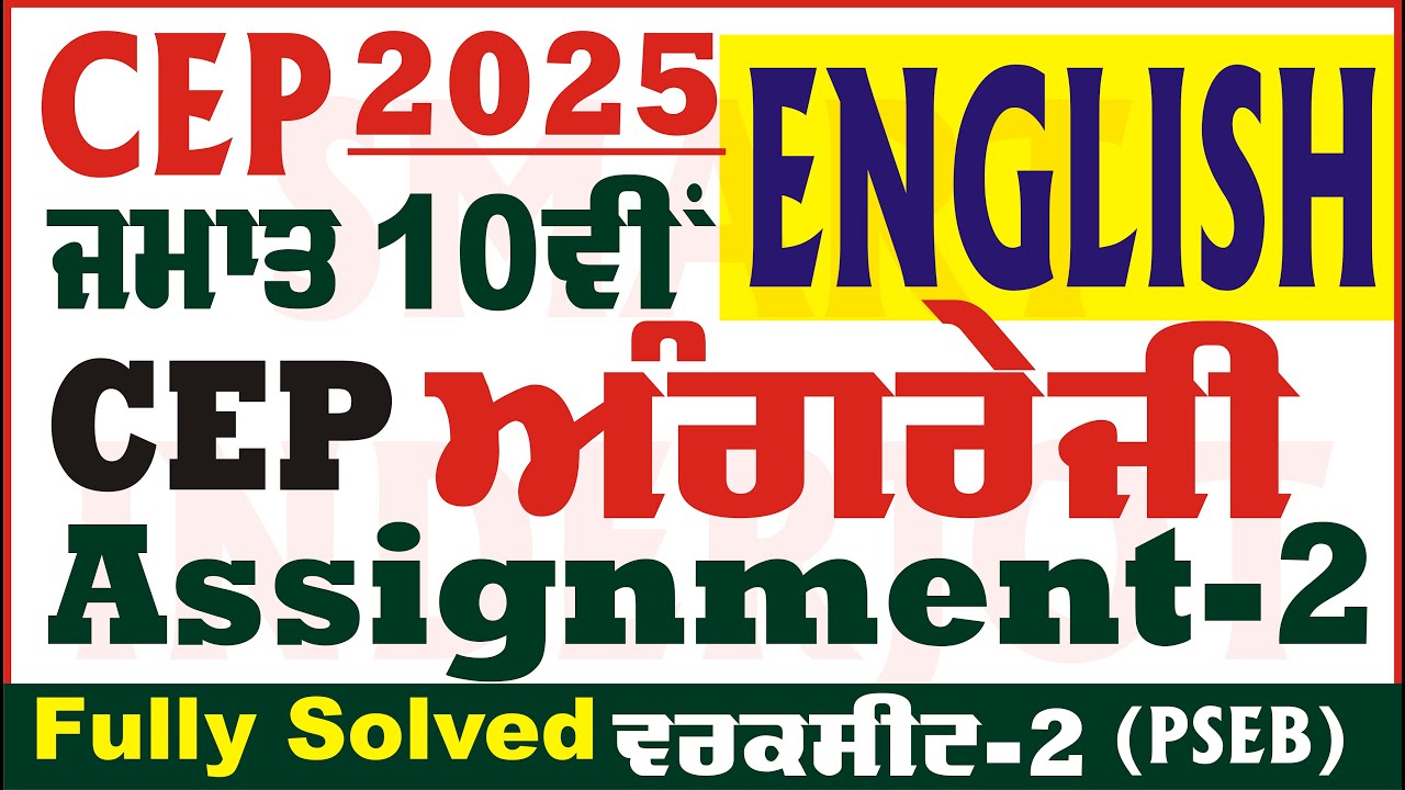10th Class English CEP Assignment 2 English Class 10th English Sheet 2 CEP 2025  @smartinderjot