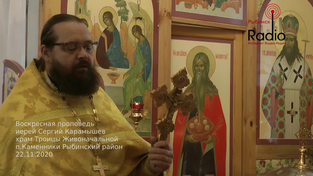 22 11 20 Воскресная проповедь иер Сергий Карамышев