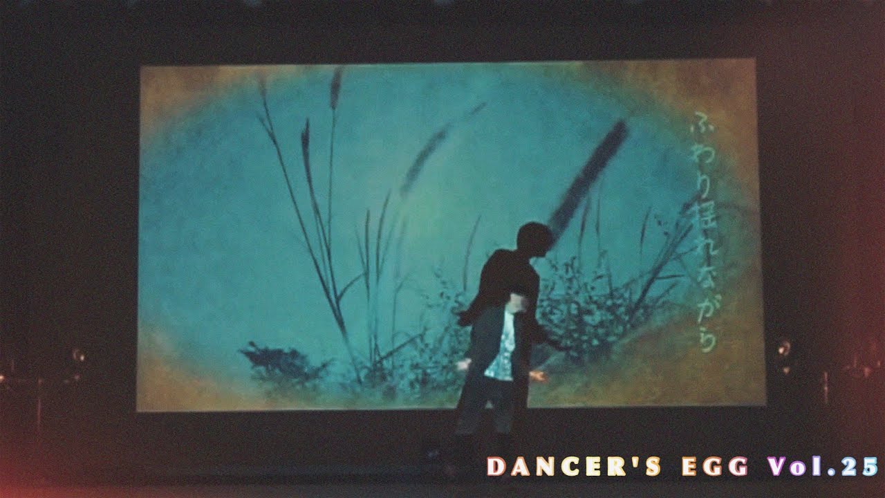 【DANCER'S EGG Vol.25】 季路 - Aimer / SYUUUUHEI SORO short ver.