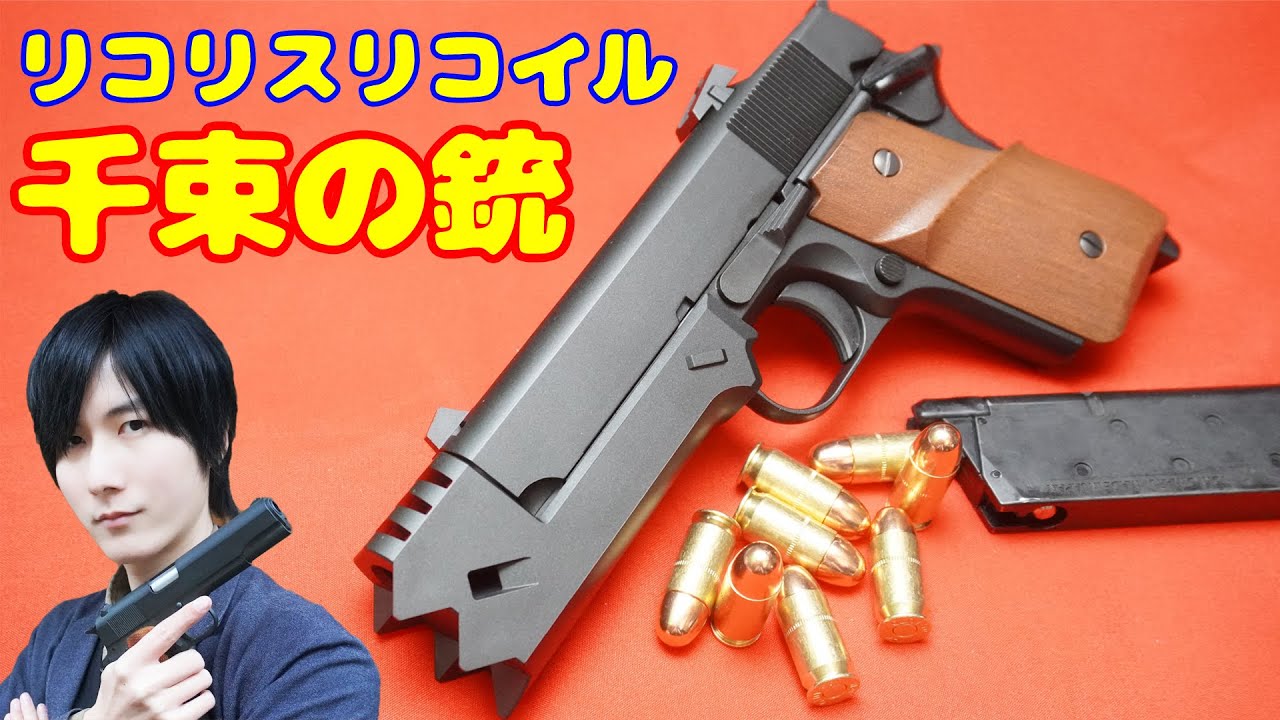 Фанаты оружия ждали! Официальный страйкбольный пистолет Licorice Licoil, Sensoku no Gun!