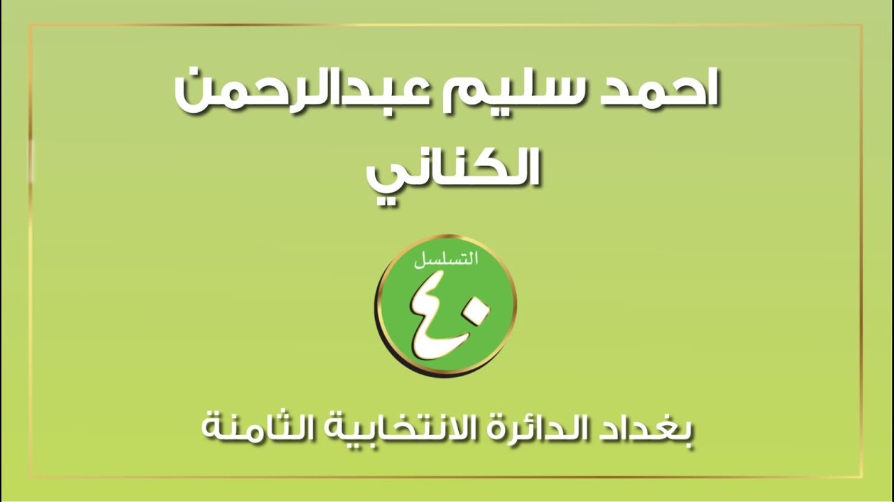 النائب أحمد سليم يتفقد اهله في كمب الارمن والكفاح