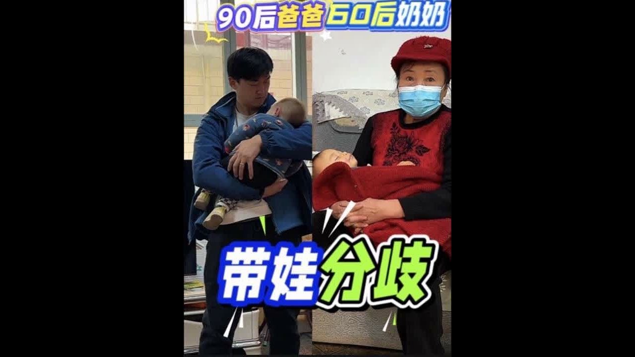 90后爸爸遇上60后奶奶育儿观念差，这届孩子，到底该听谁的？ #三胎家庭 #跨国家庭日常 #米拉和弟弟成长日记