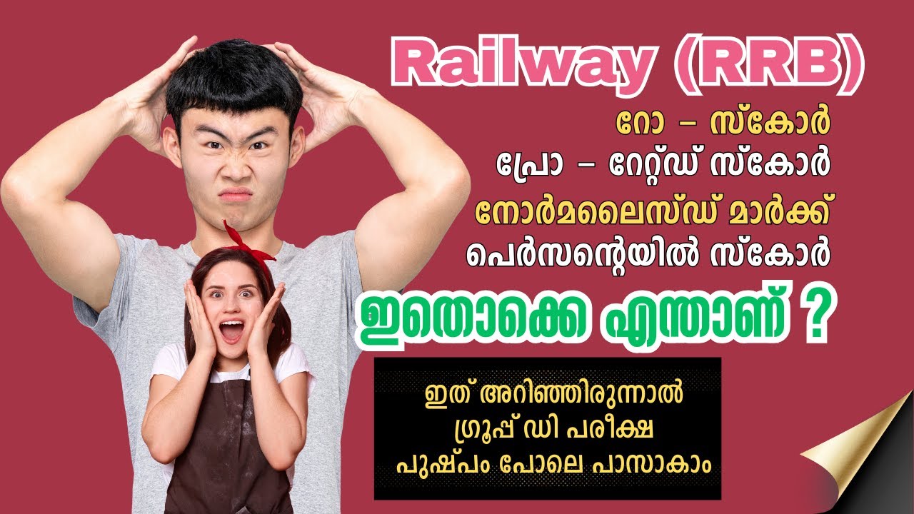 What Is RRB Raw Scores, Pro-Rated Scores, Normalized Marks, Percentile Score | How RRB Calculat Mark
