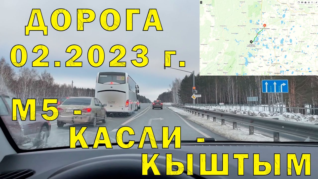 Участок Автодороги поворот с М5 на Касли до Кыштыма. Состояния, инфраструктура (02.2023)