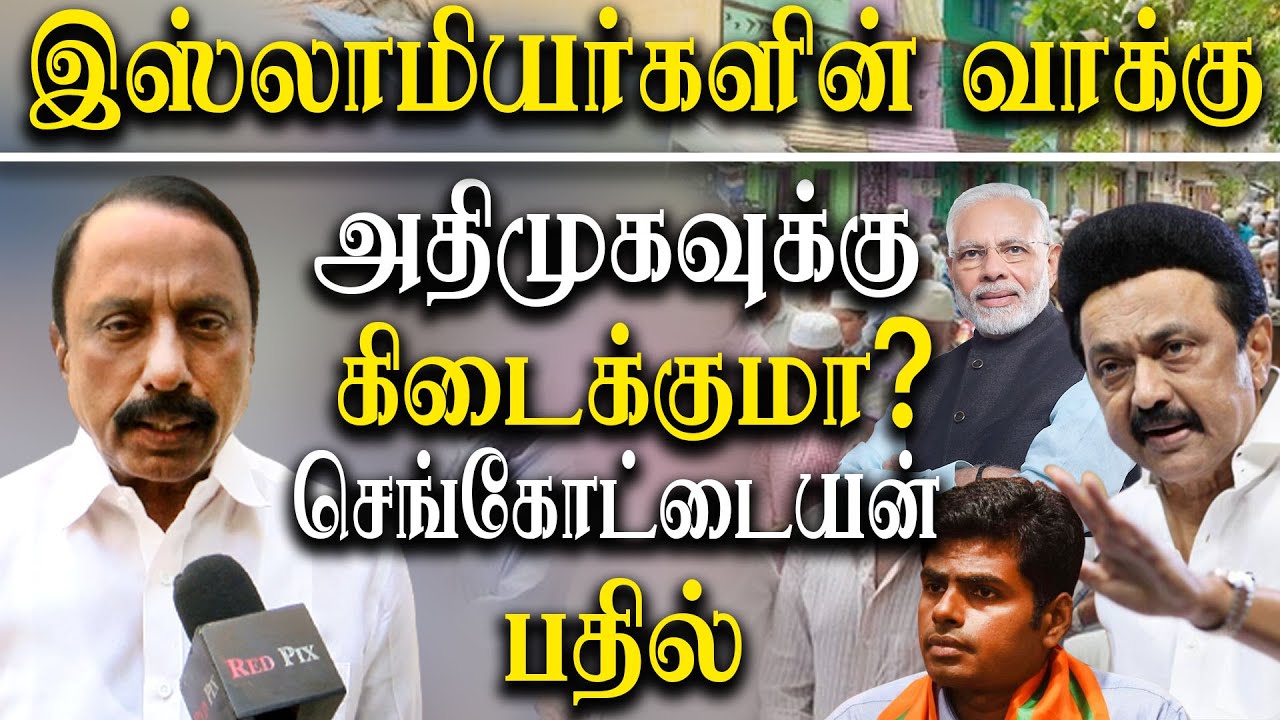 Erode east by election - admk K A Sengottaiyan About Erode East Constituency Islamic Votes