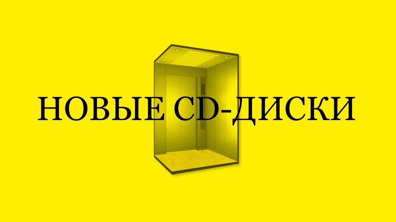 ПРИОБРЕТЕНИЯ за ЛЕТО 2022 (CD-Диски)