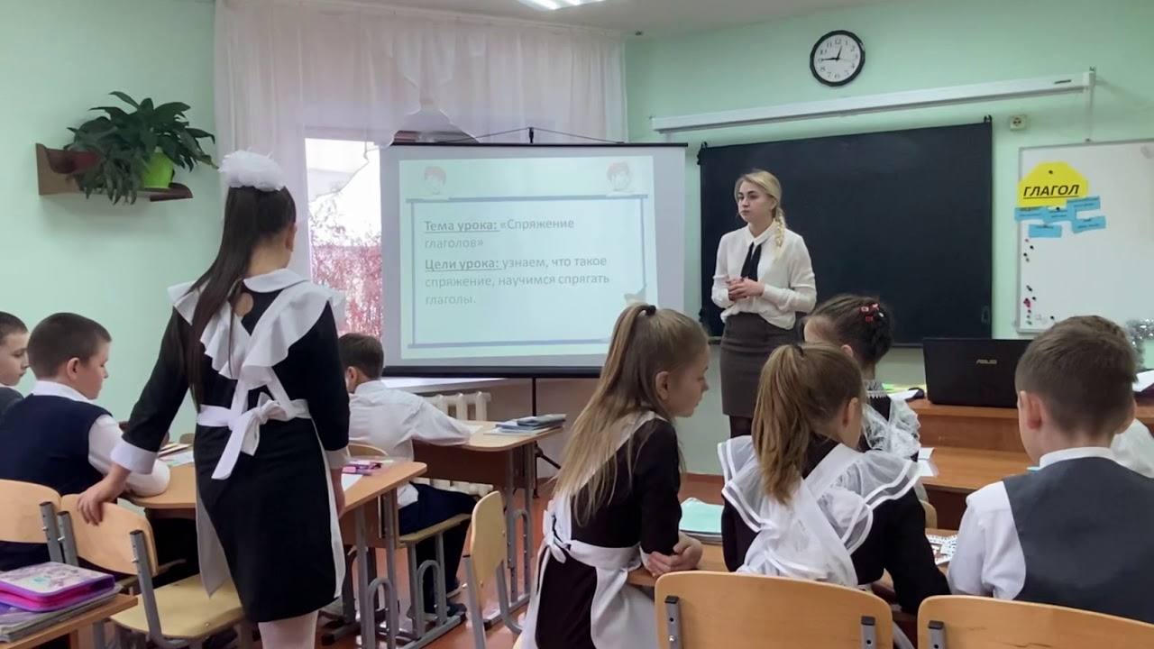 Урок русского языка в 4 классе по теме: «Спряжение глаголов».