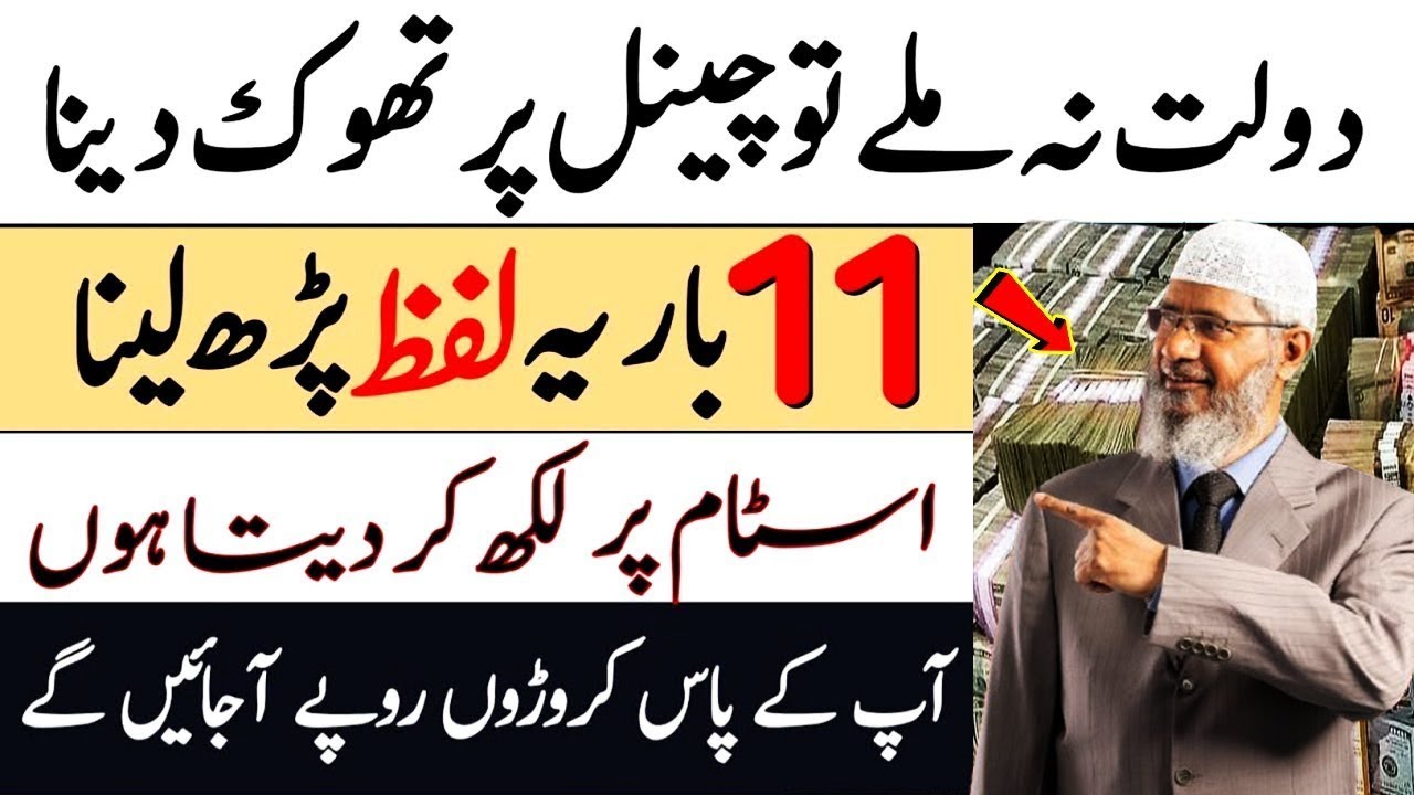 Read This Powerful Wazifa Only 11 Times for Rizq, Wealth ,Car and a Blessed Home