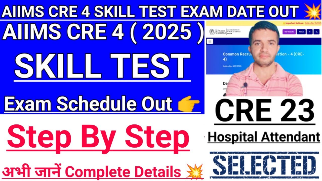 AIIMS CRE 4 SKILL TEST EXAM SCHEDULE OUT 💥 | #aiimscre4skilltestexamschedule