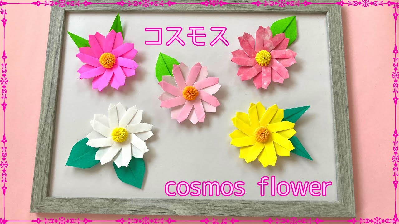 【折り紙】かわいい☆コスモスの花の作り方［Origami］cosmos flower