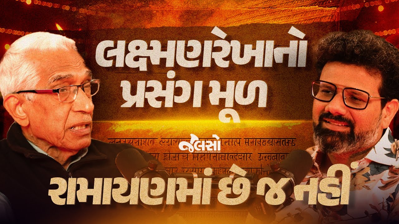 Isn't the story of Lakshman Rekha originally in the Ramayana? - Unknown facts about the Ramayana