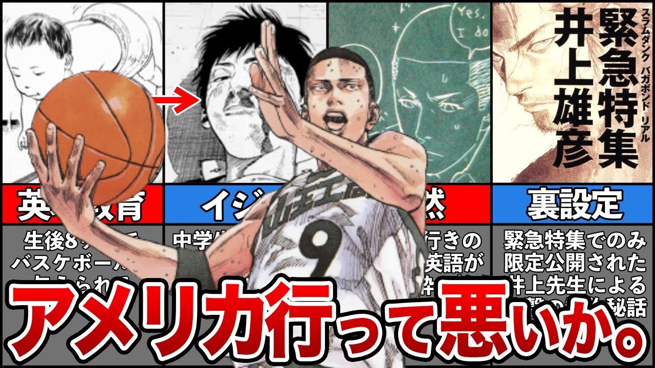 【スラムダンク】沢北栄治の人生を徹底解説