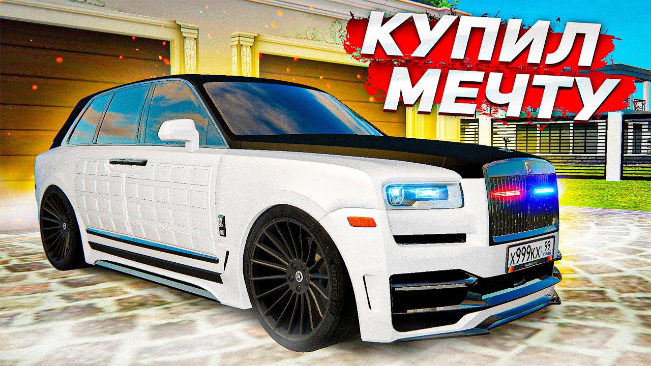 КУПИЛ МАШИНУ МЕЧТЫ, НО ЕСТЬ БОЛЬШИЕ НЮАНСЫ! КАК КУПИТЬ БУНКЕР НА РАДМИРЕ?! ( Radmir RP )