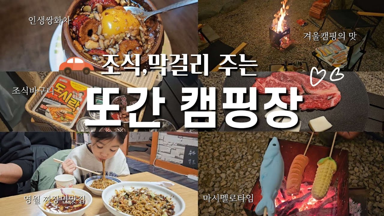 또간집 말고 또간캠핑장🏕 겨울캠핑 맛보기☃️, 온수수영장🏊‍♀️,  영월시내에서 다방체험☕️, 동네영화관에서 최신영화관람🎫, 동네목욕탕🧼, 한식뷔페🍽, 중국집맛집😋, 도나스맛집🥨