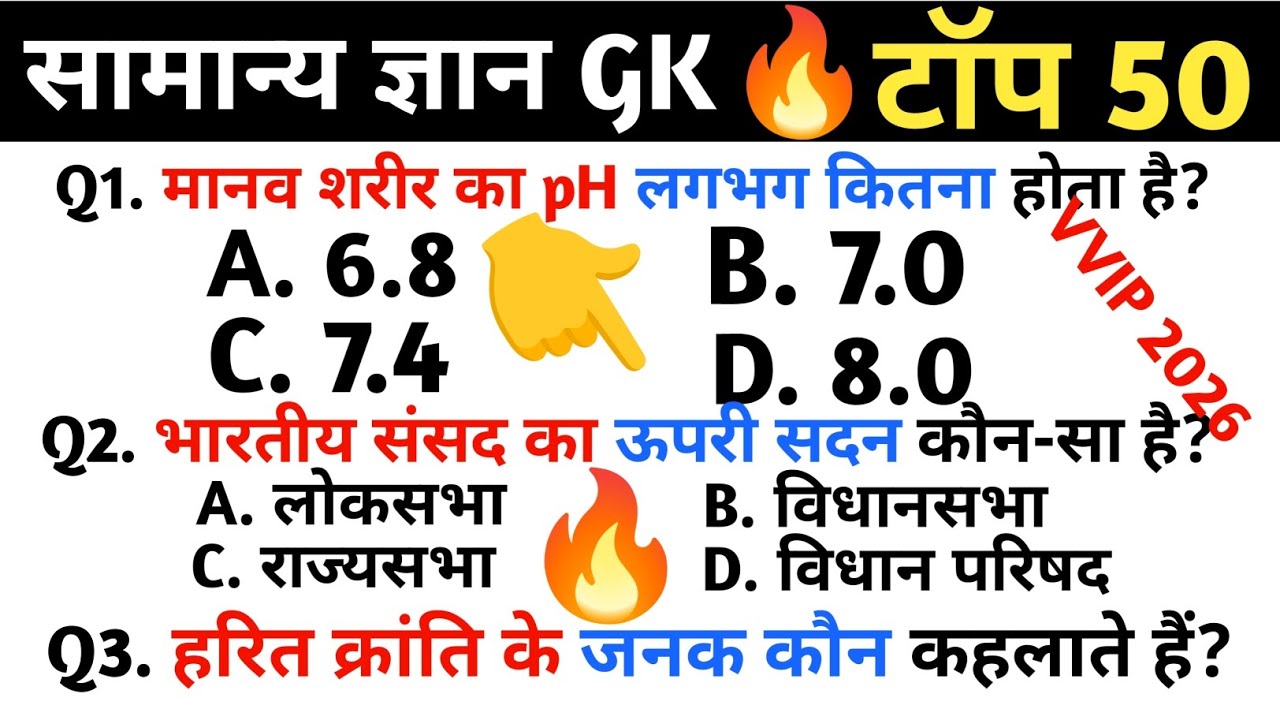 सामान्य ज्ञान ll Gk#Science Top 50 question #and answer in Hindi ll SSC GD, Mts RPf,army gk#viral