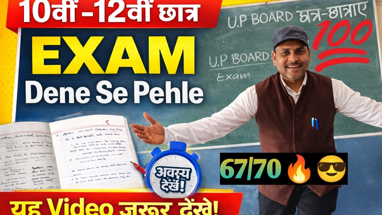  बोर्ड परीक्षा 2026: कॉपी लिखने के सही नियम | 10वीं और 12वीं के लिए जरूरी tips@KhanSirUncut #boar