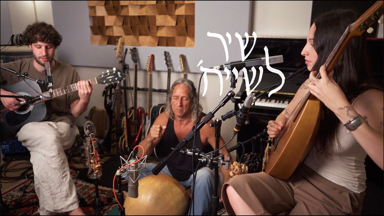 מאי אלפרט וגור זיידל - מה שנשאר