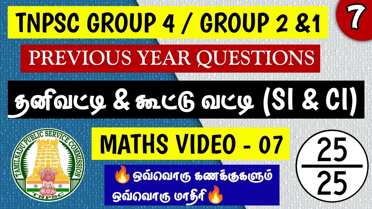 💥MATHS VIDEO - 07🧨தனிவட்டி & கூட்டுவட்டி | PYQ - simple & compound interest🧨TOP 40 SUMS #tnpsc2life 