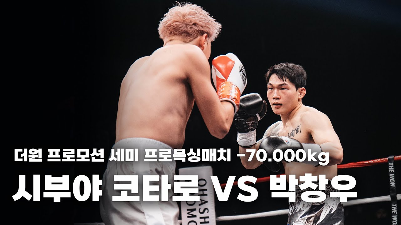 260131 더원프로모션 세미프로복싱매치 -70.000kg 3R [Koutaro Shibuya VS 박창우]