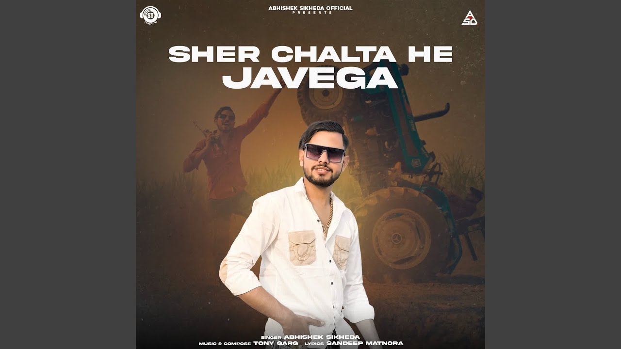Sher Chalta He Javega