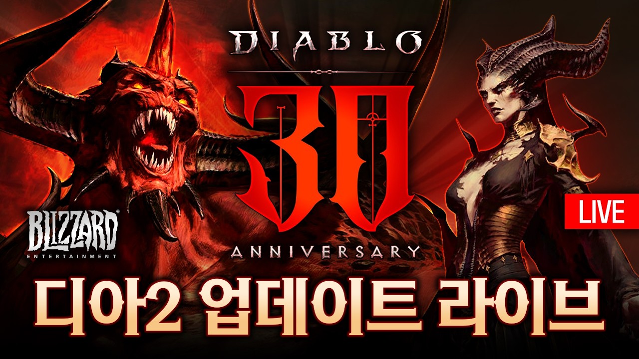 디아블로2 새 확장팩 공개!! 신규 클래스, 엔드 콘텐츠 등  [디아블로 30주년 스포트라이트]