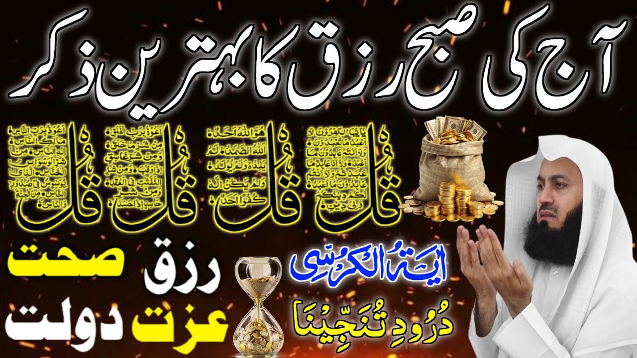 💚Morning Wazifa | Surah Fatiha | Ayatul Kursi | Surah Baqarah 2 Ayat | Darood Tanjeena | 4 Qul