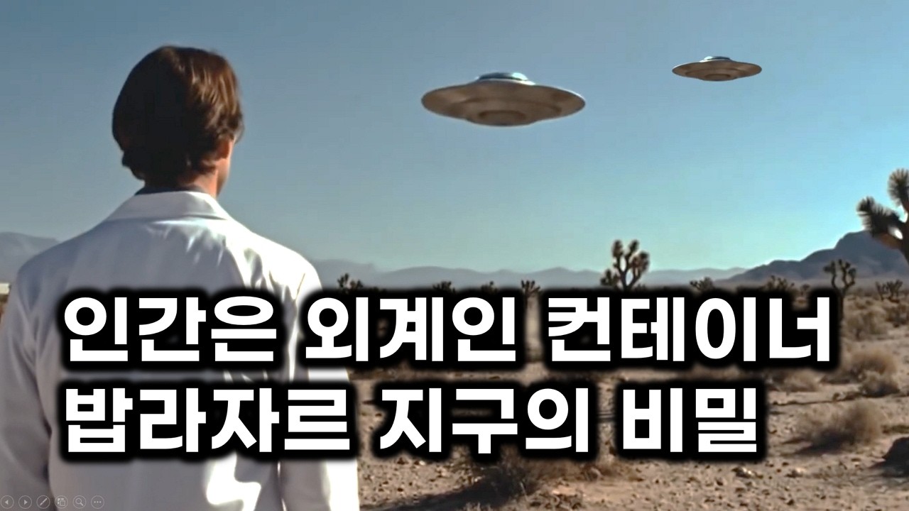 인류는 총 65번 진화.. 51구역 외계인이 말하는 지구의 비밀