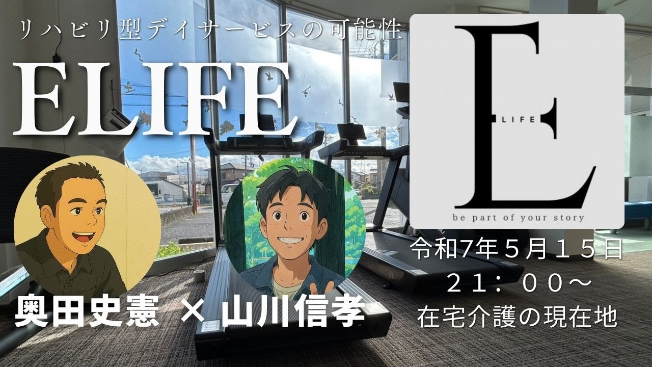 リハビリ型デイサービスの可能性