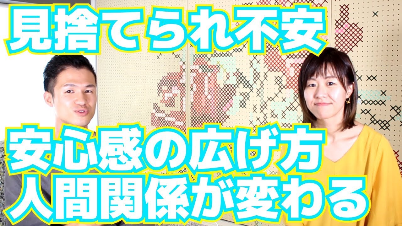 見捨てられ不安を解消する！自分との信頼関係を結びなおす