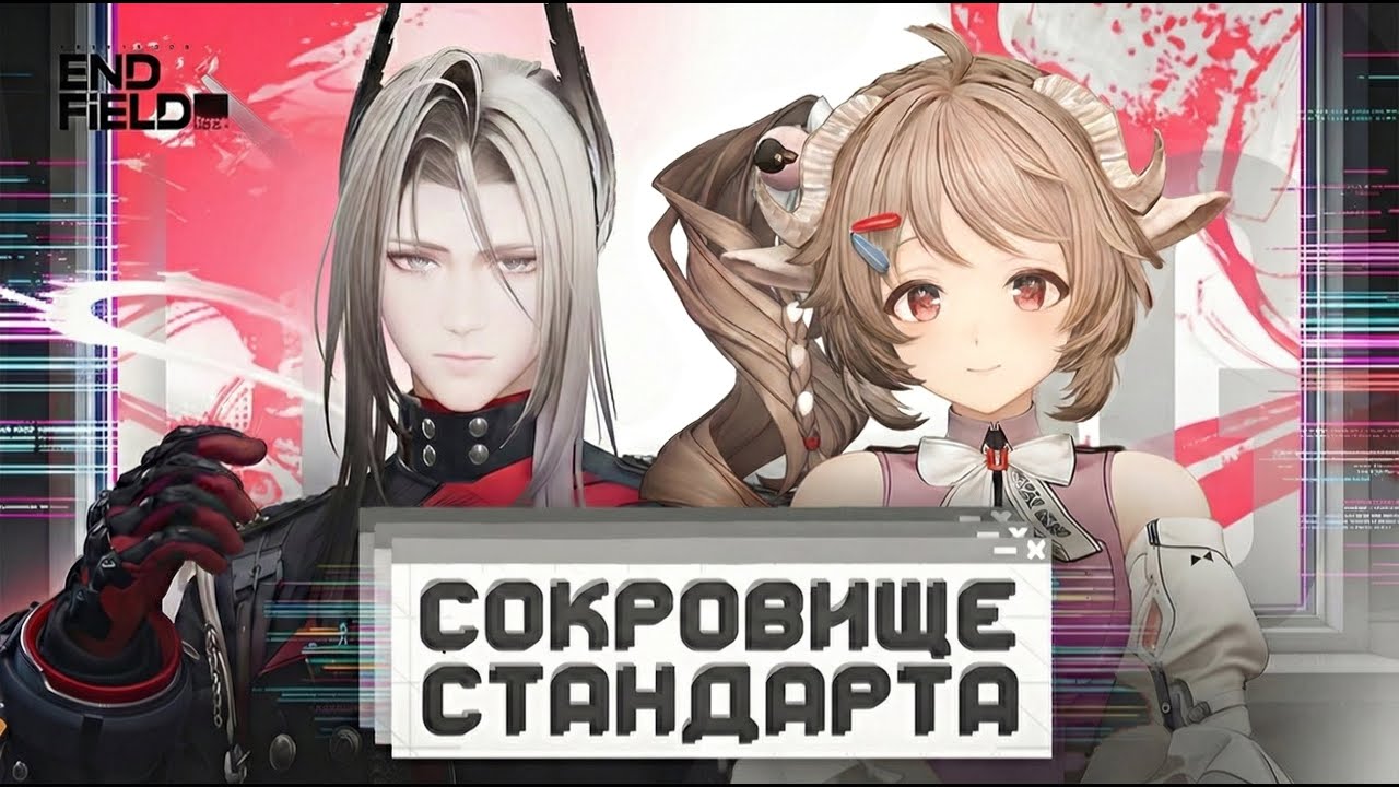 ИМБА СТАНДАРТНОГО БАННЕРА | ОБЗОР СТАНДАРТНЫХ ЛЕГ В Arknights: Endfield