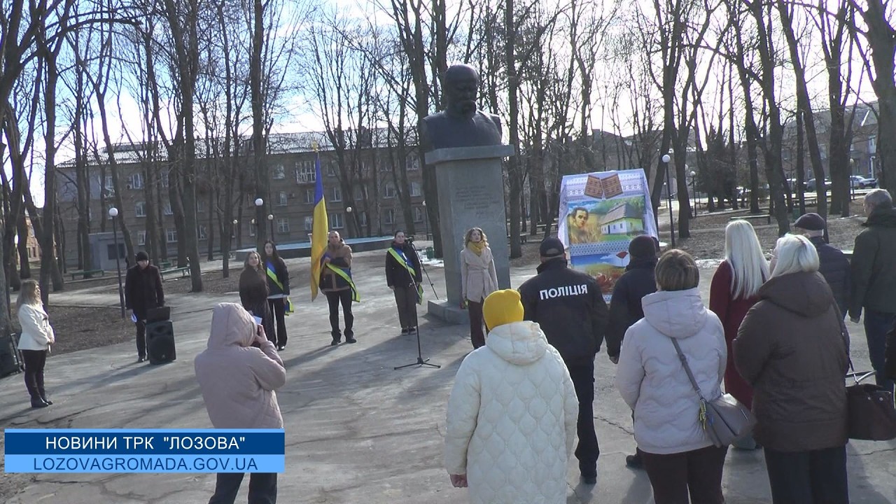 У Лозівській громаді відзначили 212 річницю від Дня народження Тараса Шевченка