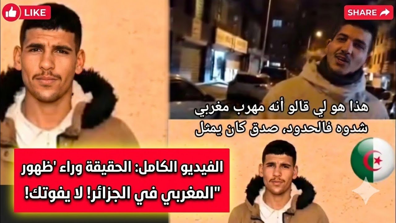 هذا هو اللي قالوا مهرب مغربي شدوه فالحدود .صدق كان غير كيمتل 🤣