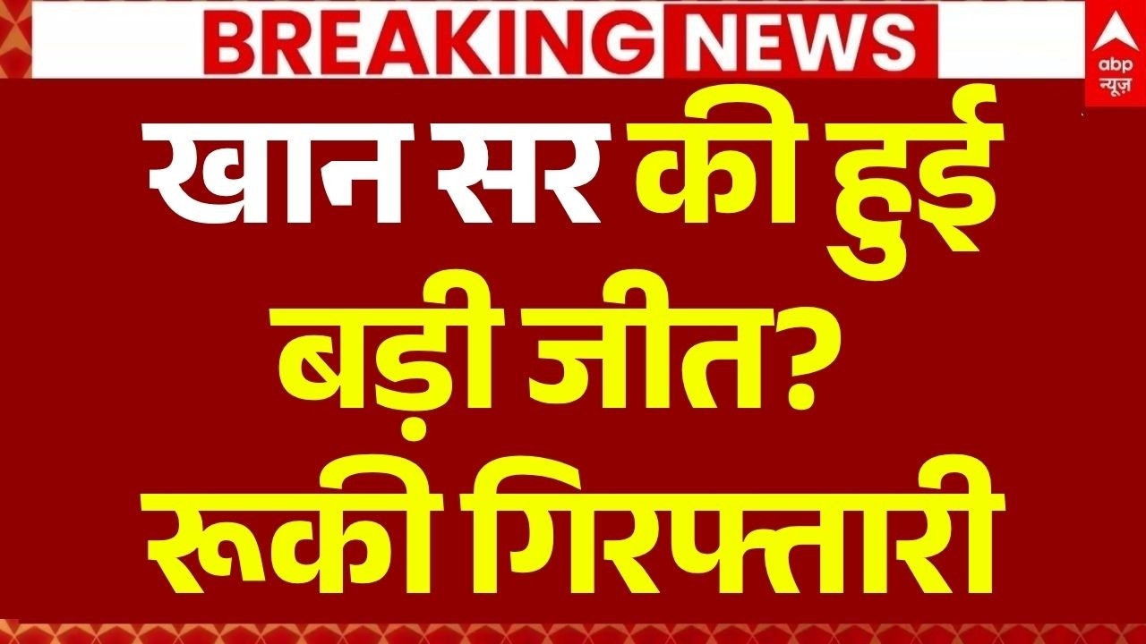 Khan Sir Controversy LIVE: सिविल कोर्ट का खान सर पर बड़ा फैसला | Patna News | Coaching Rivalry Case