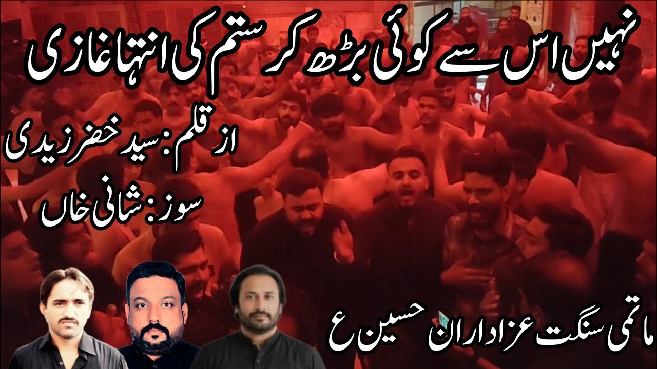 Nahi ies Say Koi Barh Kar Sitam Ki intaha Ghazi | Sangat Azadaran-e-Hussain | Atif Zaidi |Jazaematam