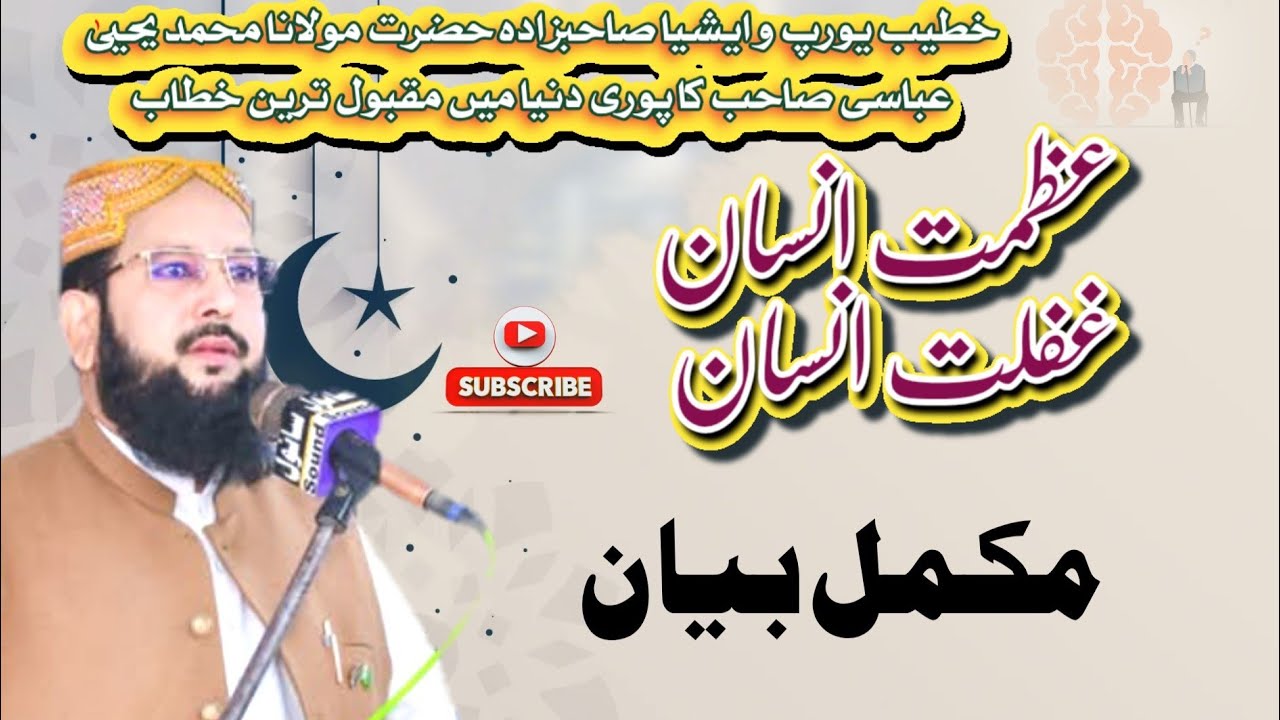 Favar of Allah Complate Bayan || Molana Yahya abbasi
