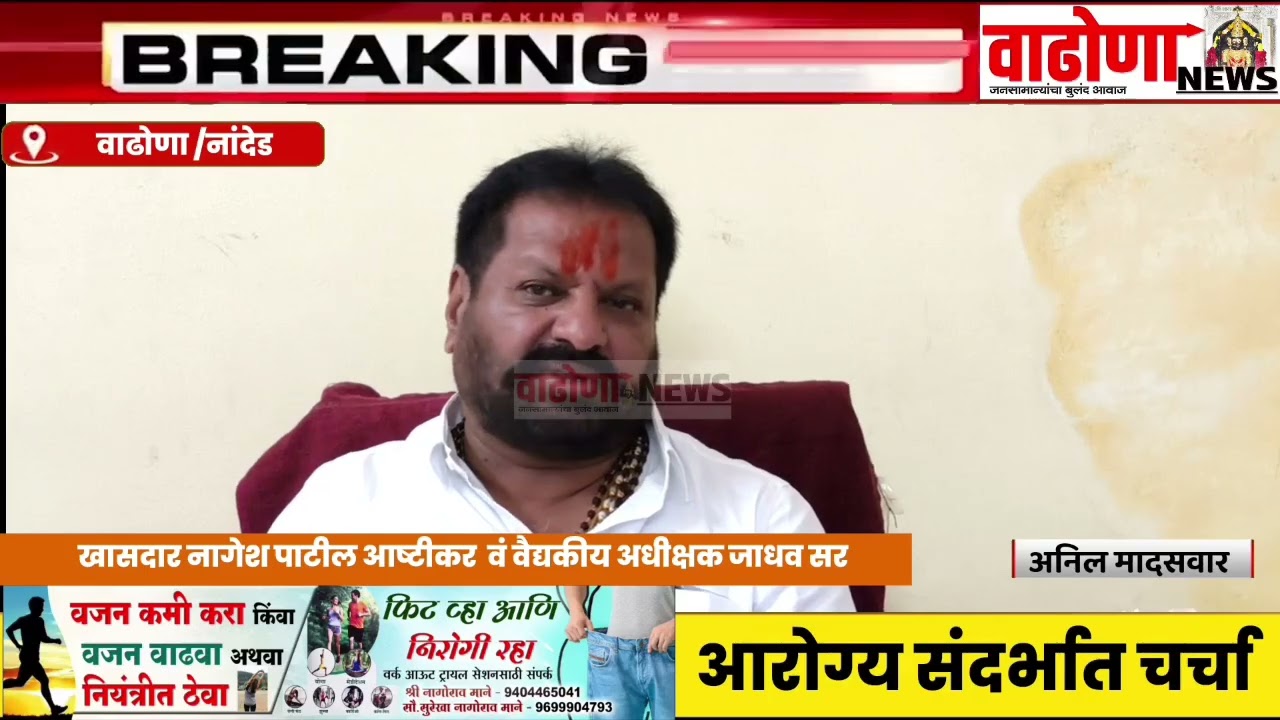 “स्वस्थ नारी - सशक्त परिवार” अभियानासाठी खासदारांची दिल्या आरोग्य अधिकाऱ्यांना महत्त्वपूर्ण सूचना 