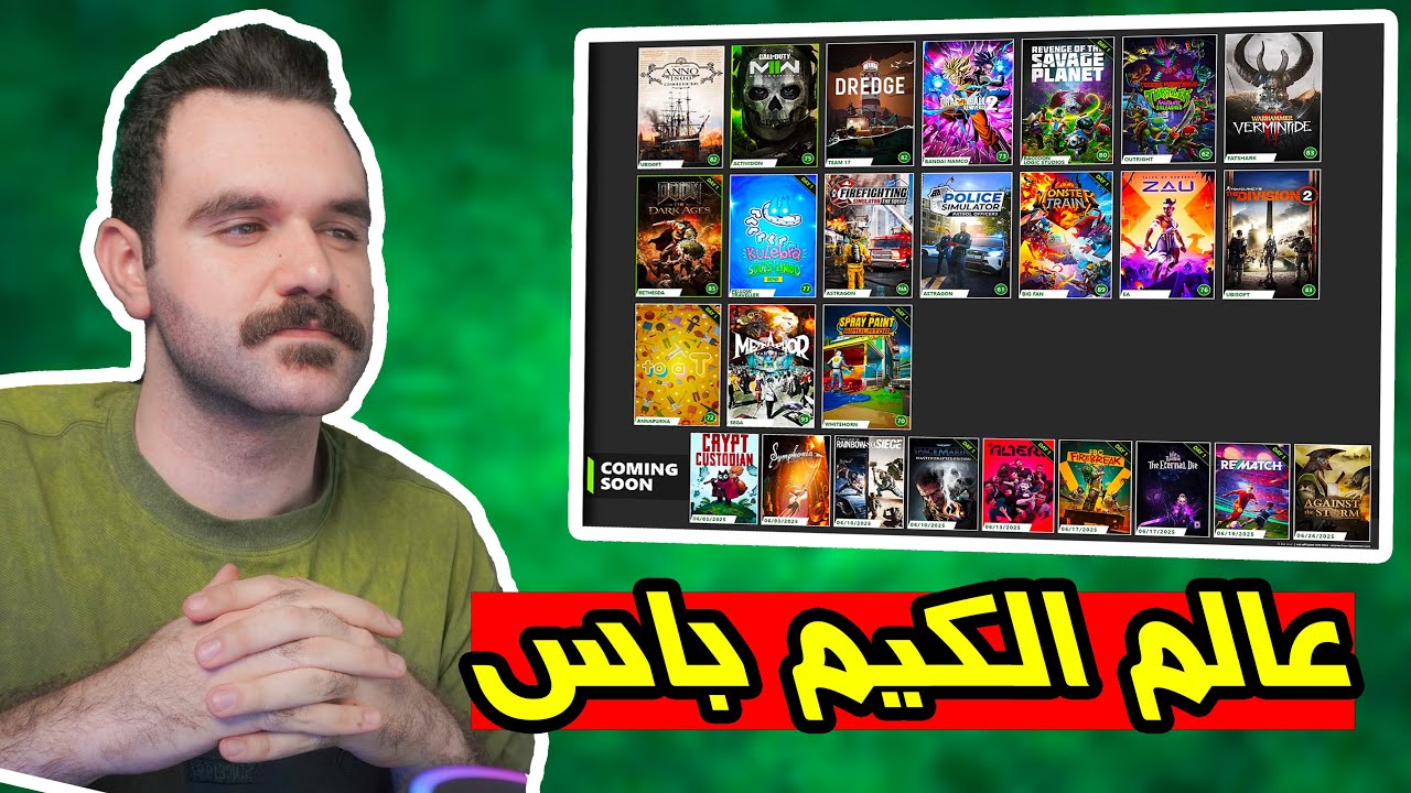 جميع العاب الكيم باس ف عام 2025 ! تنافس البلس؟