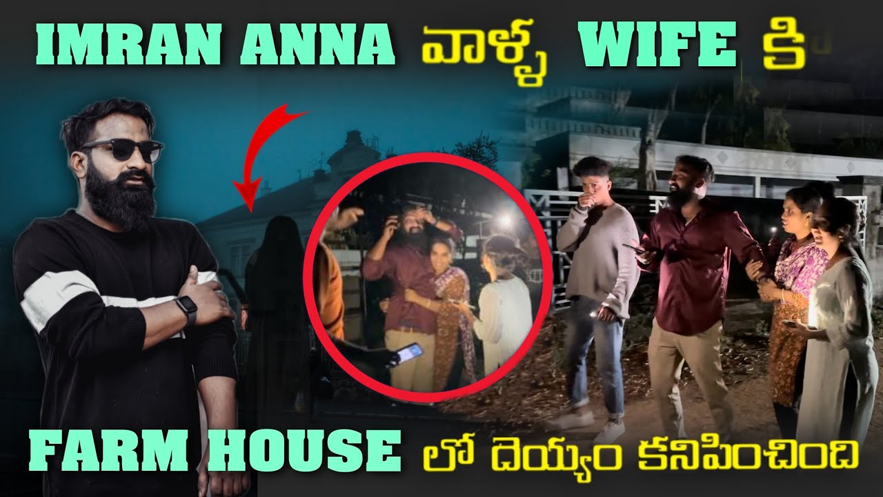 imran Anna వాళ్ళ Wife కి Farm House లో దెయ్యం కనిపించింది | Pareshan Family