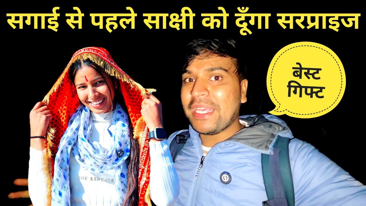 सगाई से पहले साक्षी को दूँगा बेस्ट सरप्राइज || pahadi lifestyle vlog 