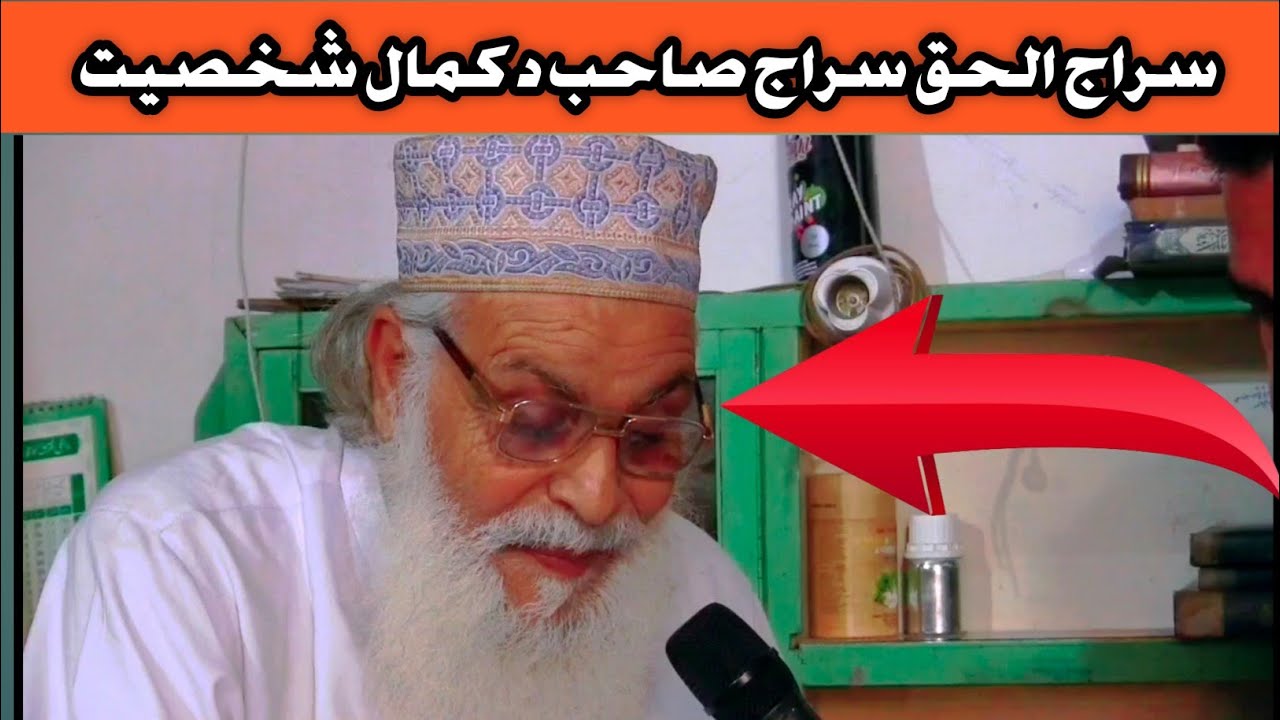 سراج الشعراء سراج الحق سراج صاحب شاعری داسے وی